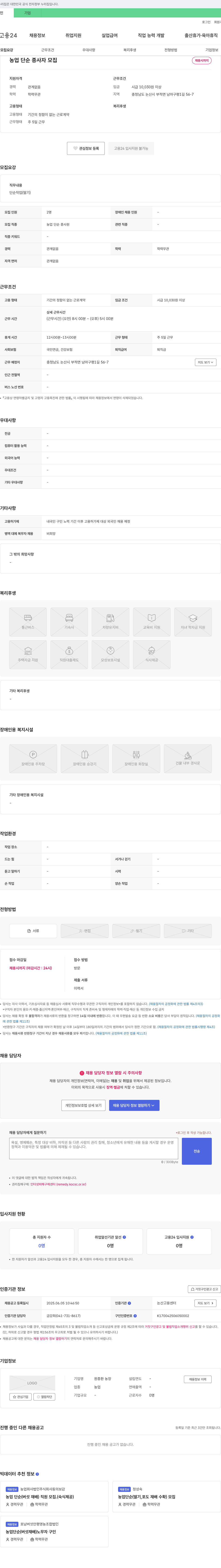 원종환농장 농업 단순 종사자 모집 채용공고