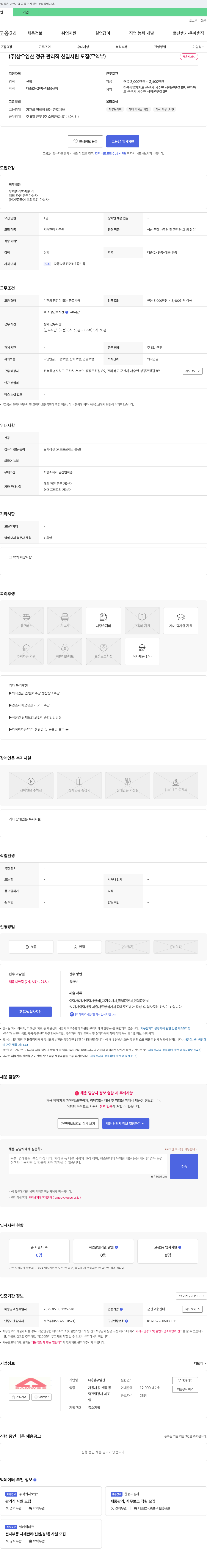 삼우임산 (주)삼우임산 정규 관리직 신입 사원 모집 (무역부) 채용공고