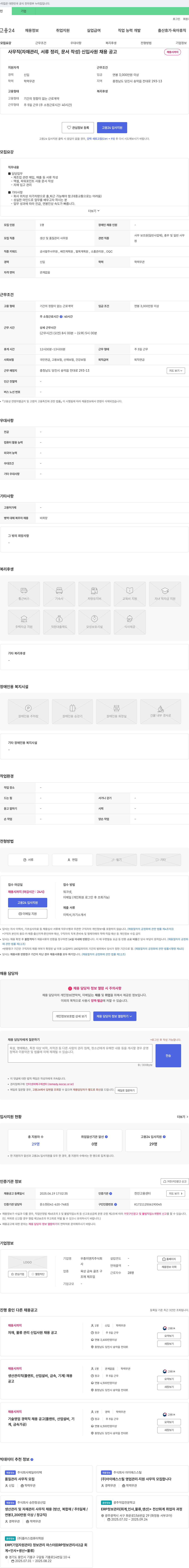 우종이엔지 사무직(자재 관리, 서류 정리, 문서 작성) 신입 사원 채용 공고 채용공고