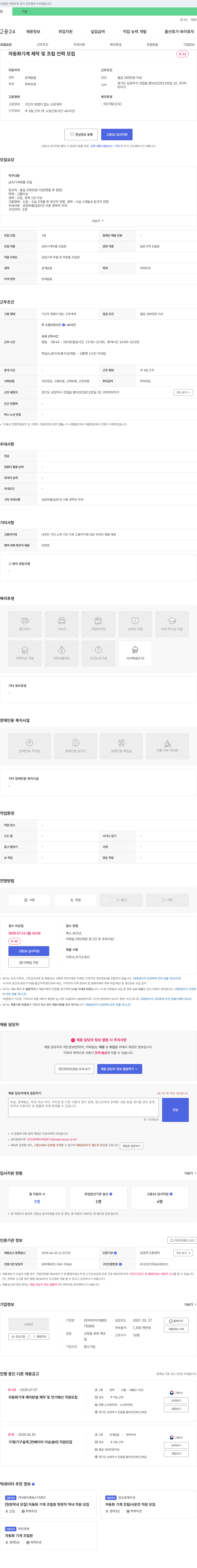 빅타이거 자동화 기계 제작 및 조립 인력 모집 채용공고