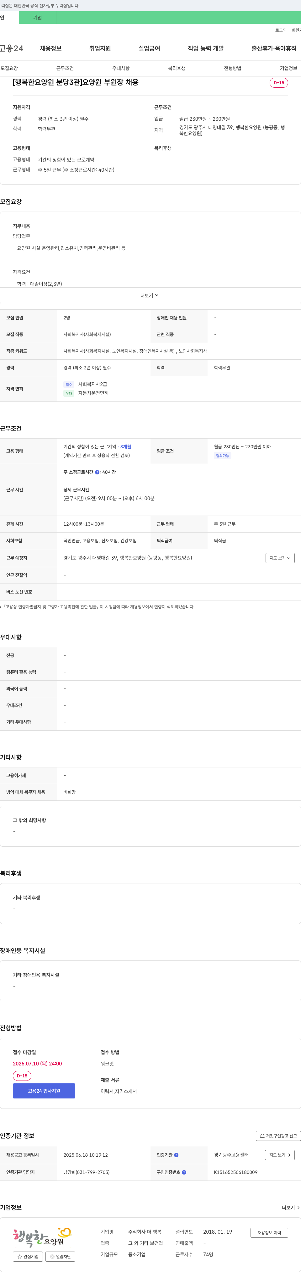 더 행복 [행복한 요양원 분당 3관] 요양원 부원장 채용 채용공고