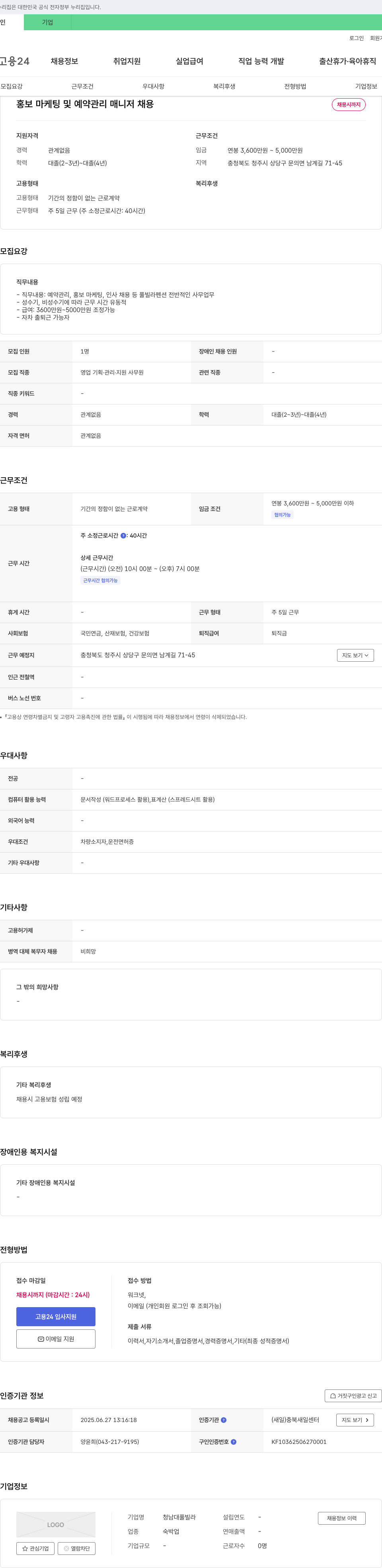 청남대풀빌라 홍보 마케팅 및 예약 관리 매니저 채용 채용공고