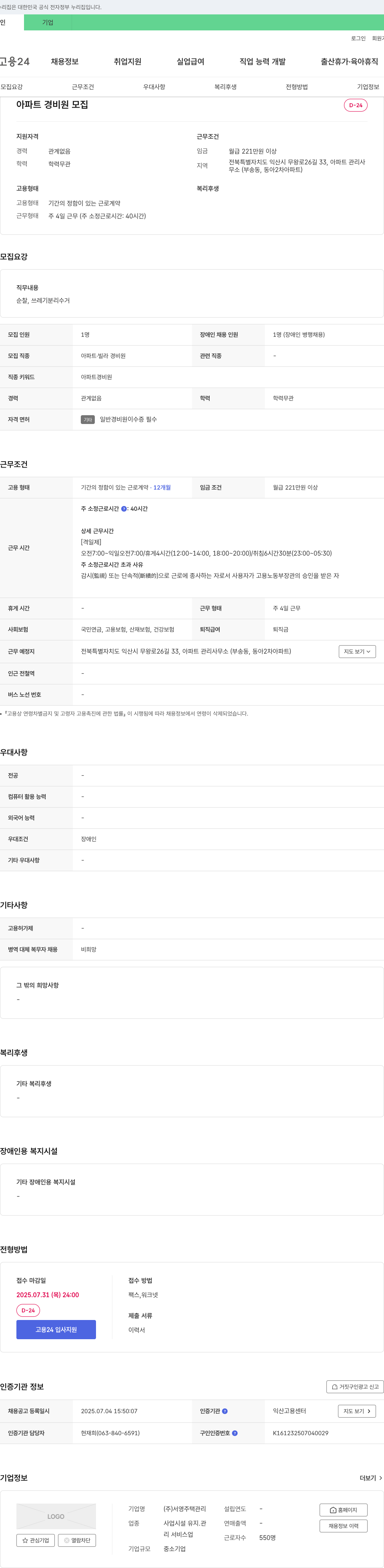 서영주택관리 아파트 경비원 모집 채용공고