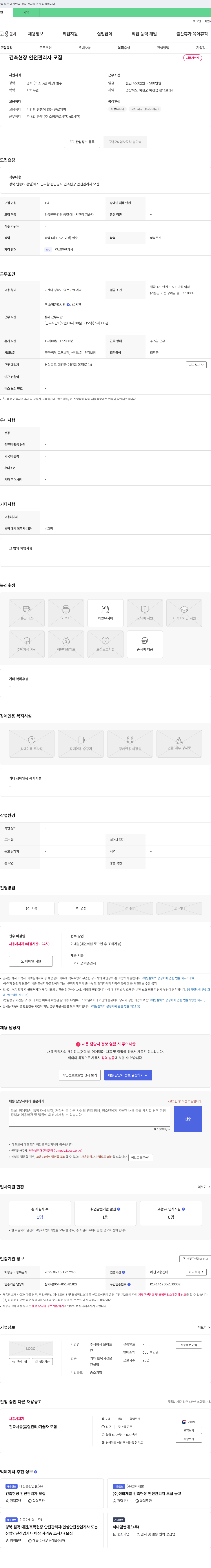 보창토 건축 현장 안전 관리자 모집 채용공고