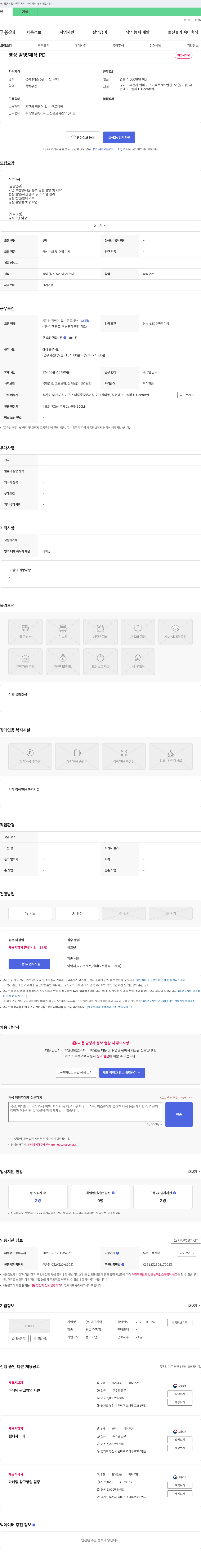 나인기획 영상 촬영/제작 PD 채용 채용공고