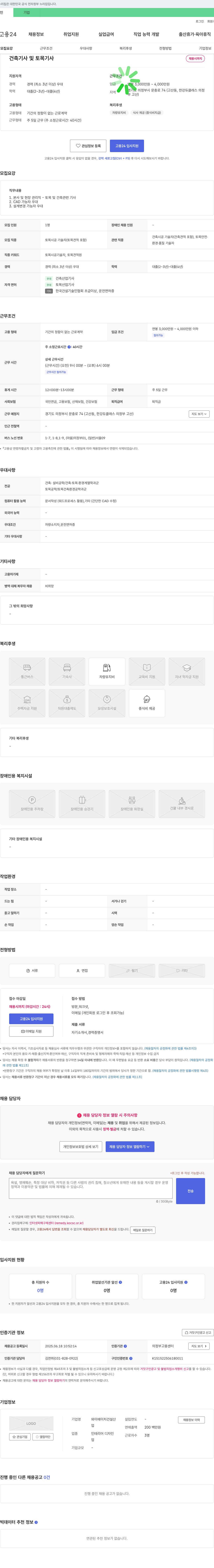 와이에이치건설 건축 기사 및 토목 기사 채용 채용공고