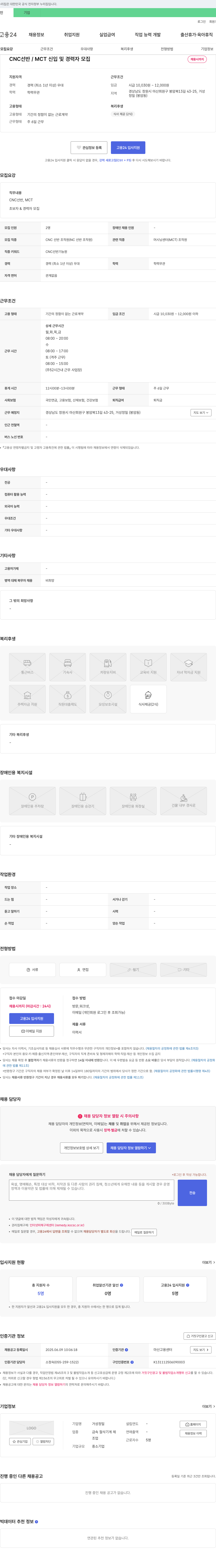 거성정밀 CNC 선반 / MCT 신입 및 경력자 모집 채용공고