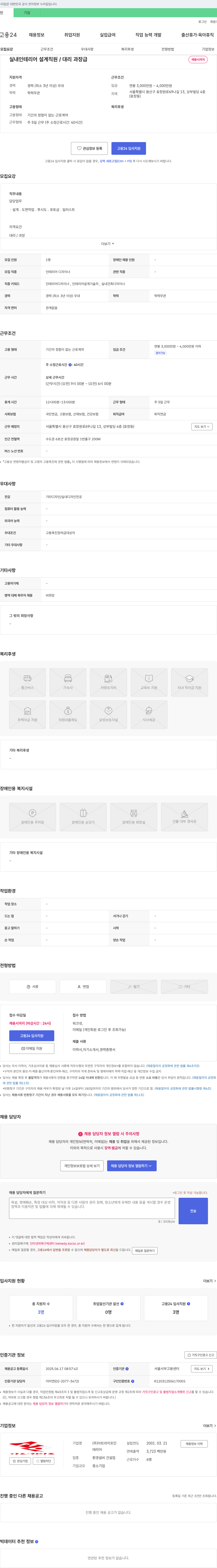 아트라이프인 실내 인테리어 설계 직원 / 대리·과장급 채용 채용공고