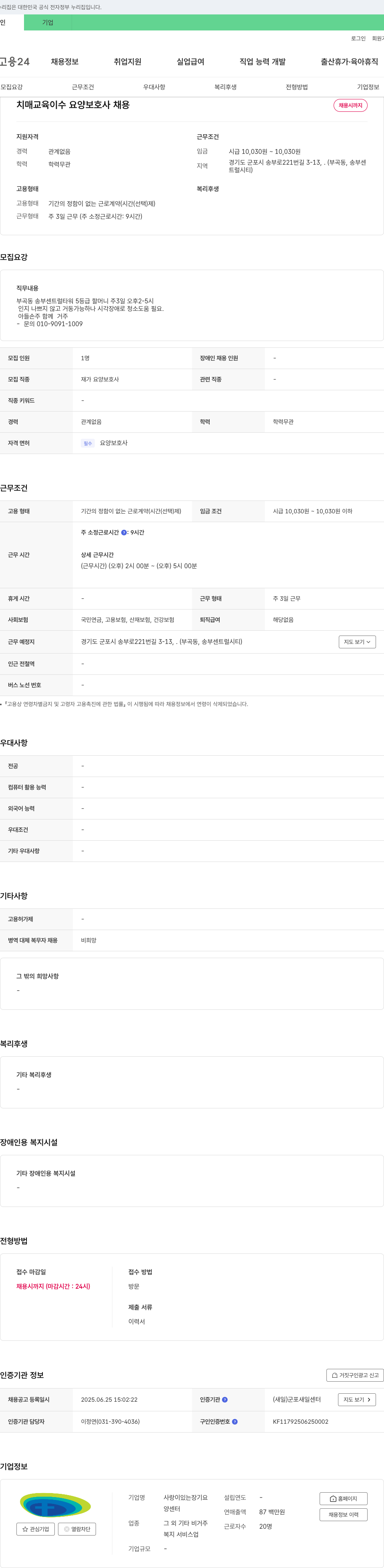 사랑이있는장기요양센터 치매 교육 이수 요양보호사 채용 채용공고