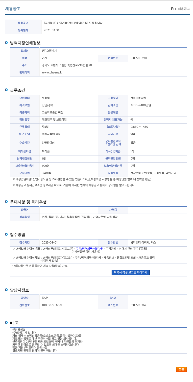 오행기계 [경기 북부] 산업기능요원(보충역/전직) 모집 채용공고