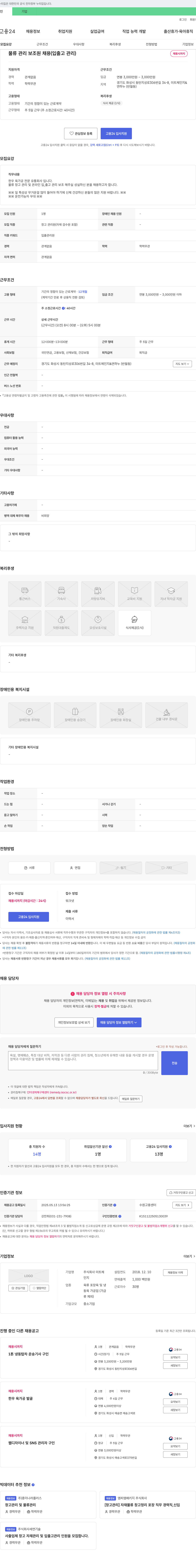 미트체인지앤연하누 물류 관리 보조원 채용 (입출고 관리) 채용공고