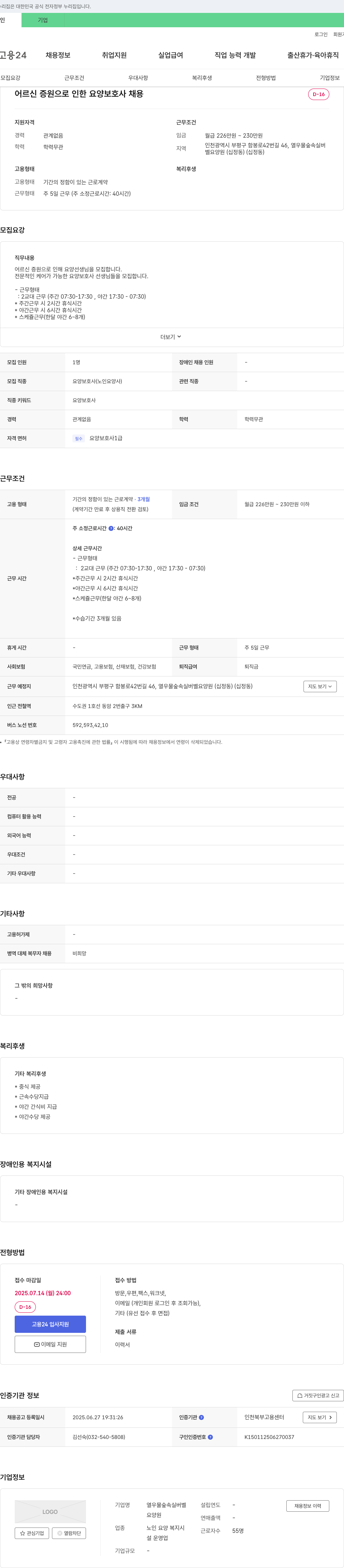 열우물숲속실버벨요양원 어르신 증원으로 인한 요양보호사 채용 채용공고