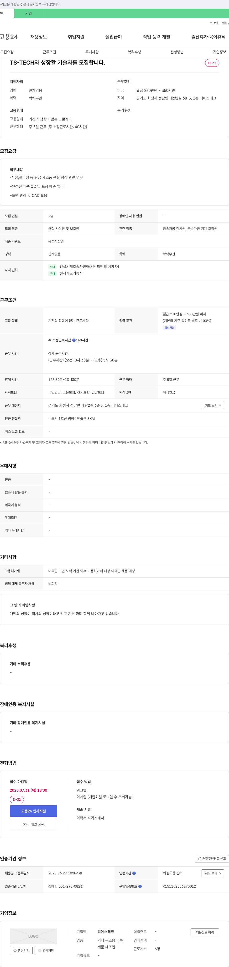 티에스테크 TS-TECH와 성장할 기술자를 모집합니다. 채용공고