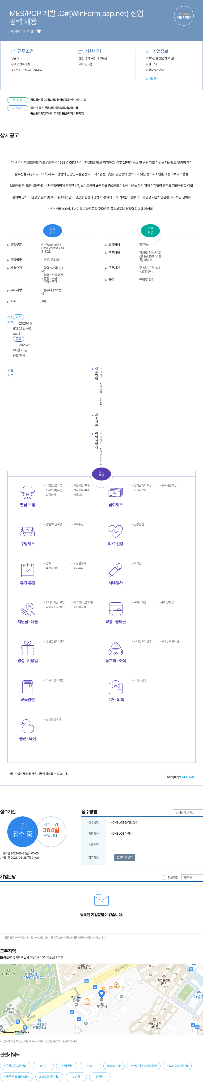 사이버테크프랜드 MES / POP 개발 .C# (WinForm, asp.net) 신입 채용공고