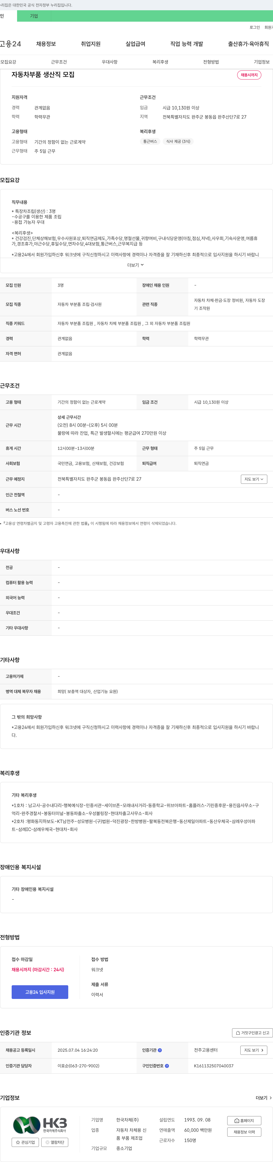 한국차체 자동차 부품 생산직 모집 채용공고