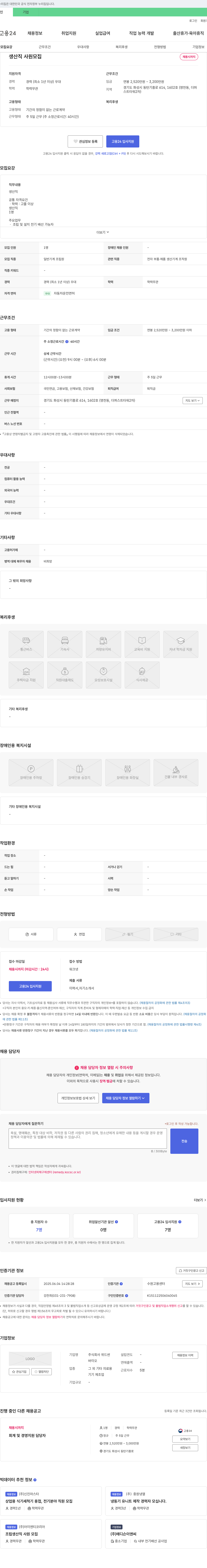 위드썬 생산직 사원 모집 채용공고