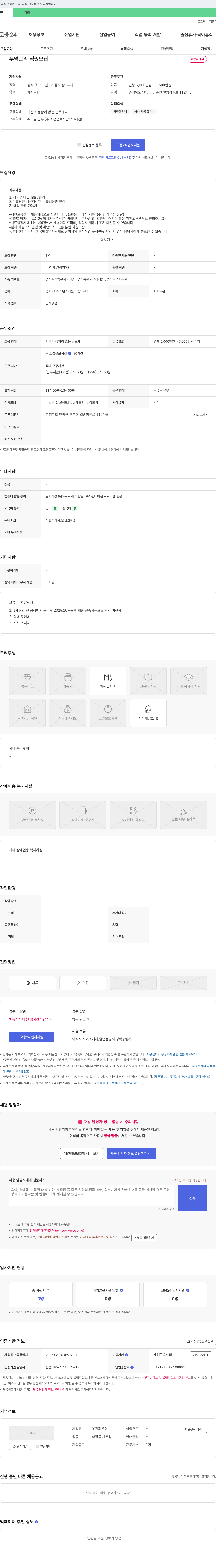 우진파우더 무역 관리 직원 모집 채용공고