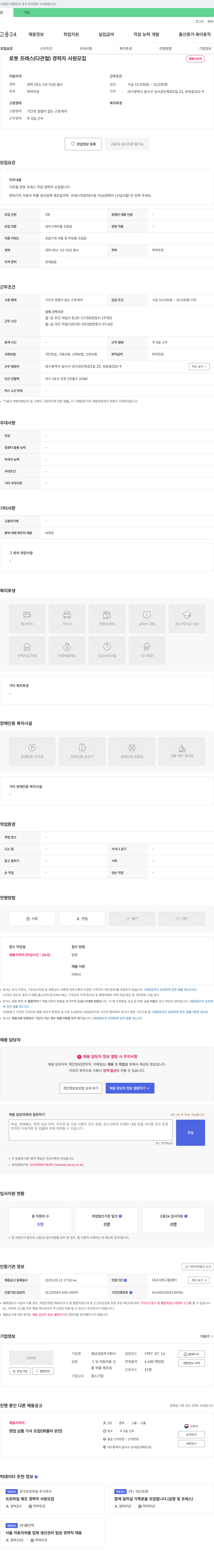 광남공업 로봇 프레스(다관절) 경력자 사원 모집 채용공고