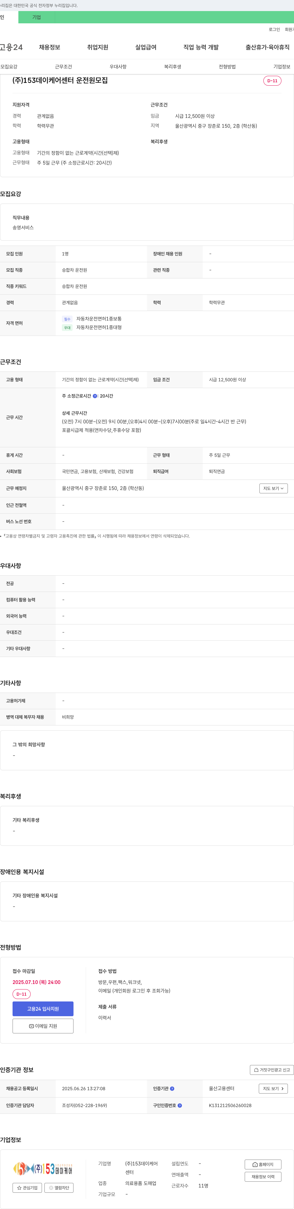 153데이케어센터 운전원 모집 채용공고