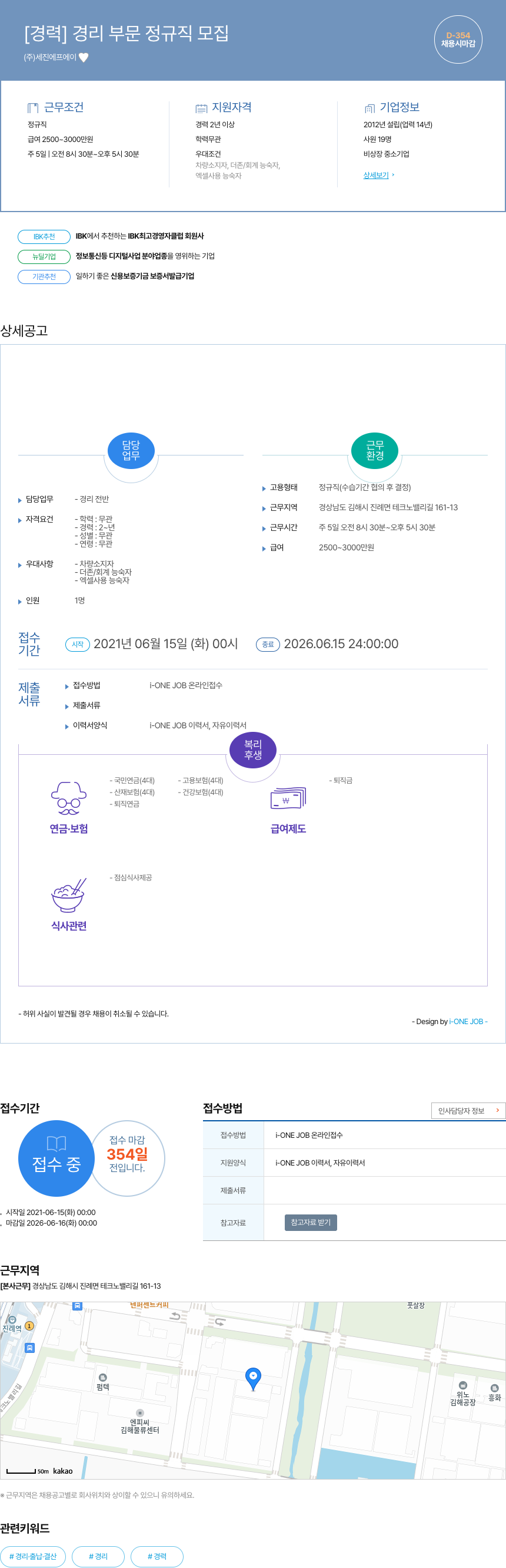 세진에프에이 [경력] 경리 부문 정규직 모집 채용공고