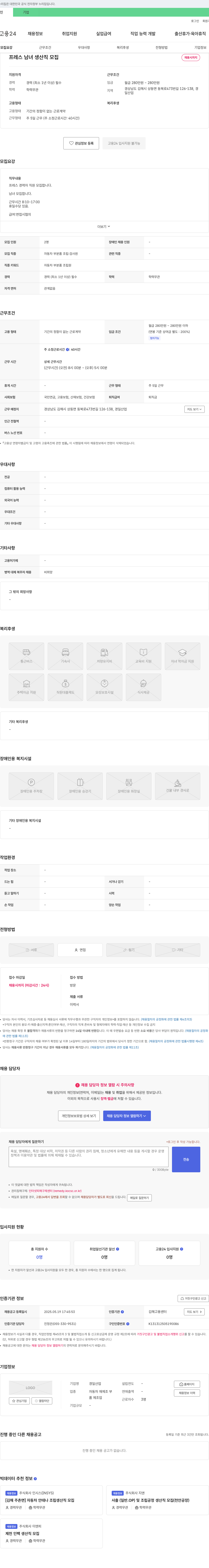 경일산업 프레스 남녀 생산직 모집 채용공고