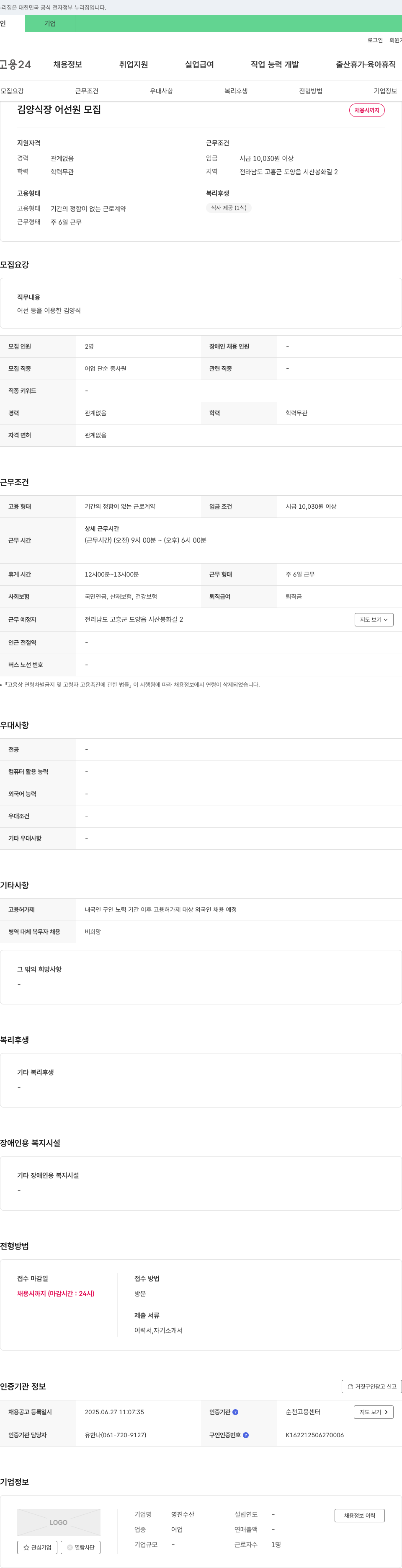 영진수산 김 양식장 어선원 모집 채용공고
