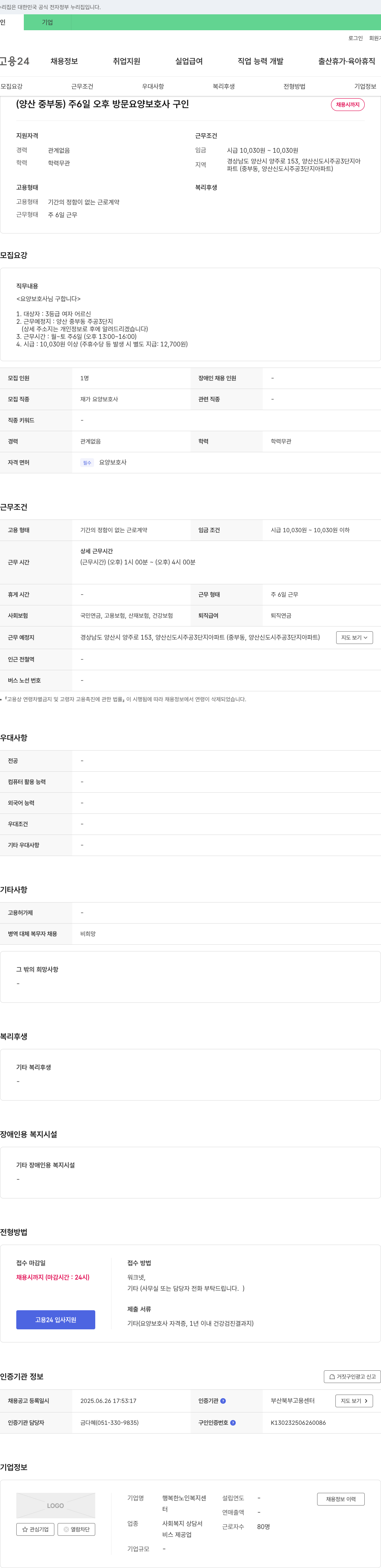 행복한노인복지센터 (양산 중부동) 주 6일 오후 방문 요양보호사 구인 채용공고