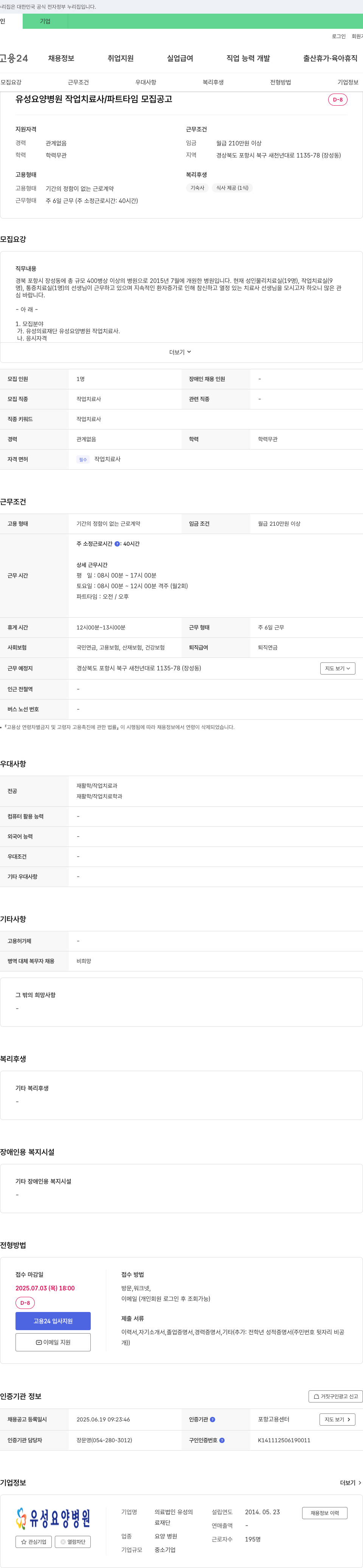 유성요양병원 유성 요양 병원 작업 치료사 / 파트 타임 모집 공고 채용공고