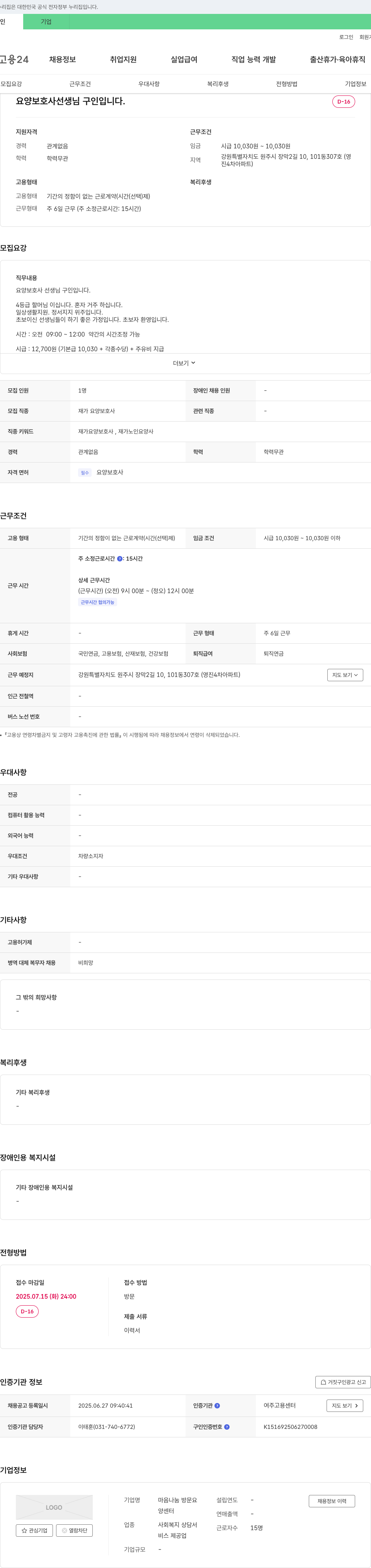 마음나눔방문요양센터 요양보호사 선생님 구인 채용공고