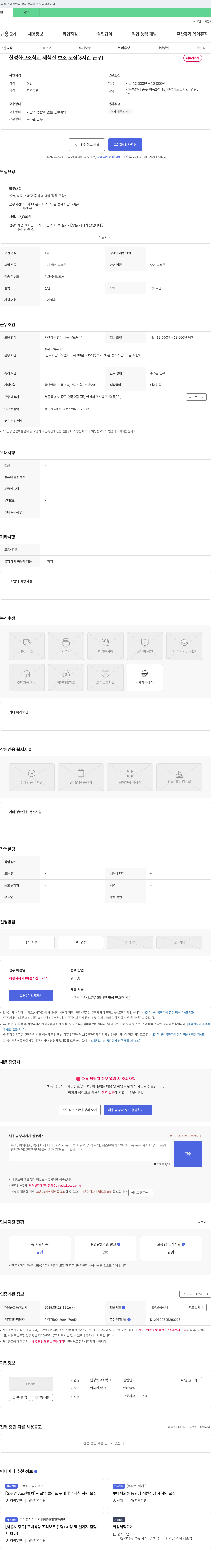 한성화교소학교 (공고 제목 없음) 채용공고