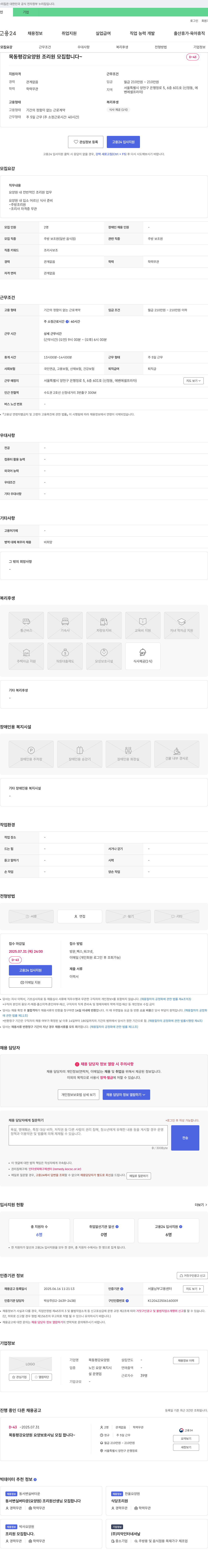 목동평강요양원 조리원 모집 채용공고