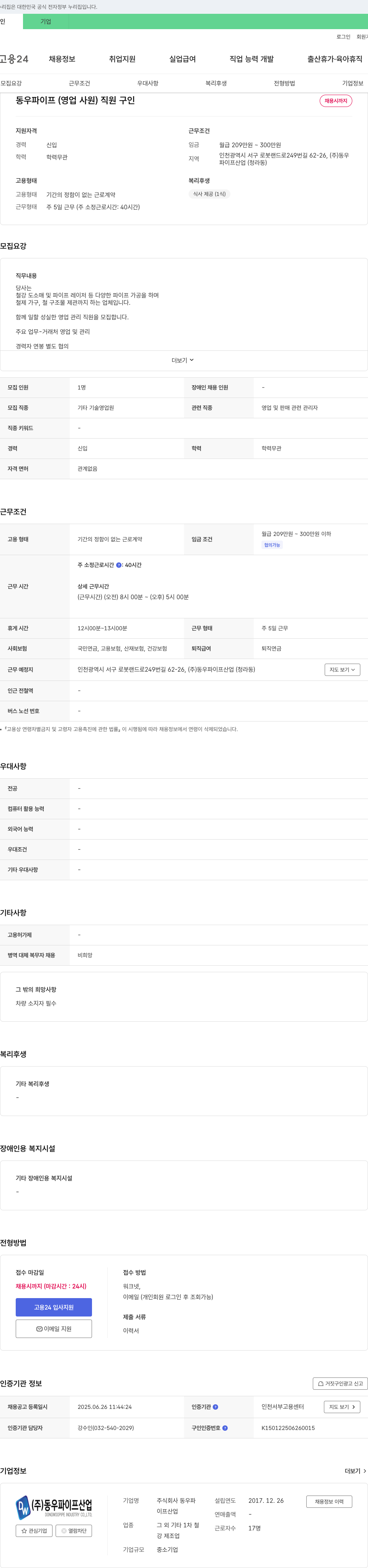 동우파이프산업 동우파이프(영업사원) 직원 구인 채용공고