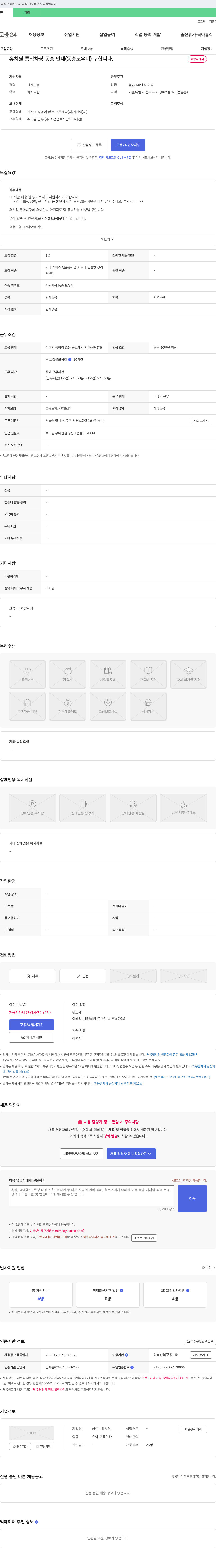 해뜨는유치원 유치원 통학 차량 동승 안내(동승 도우미) 구합니다 채용공고