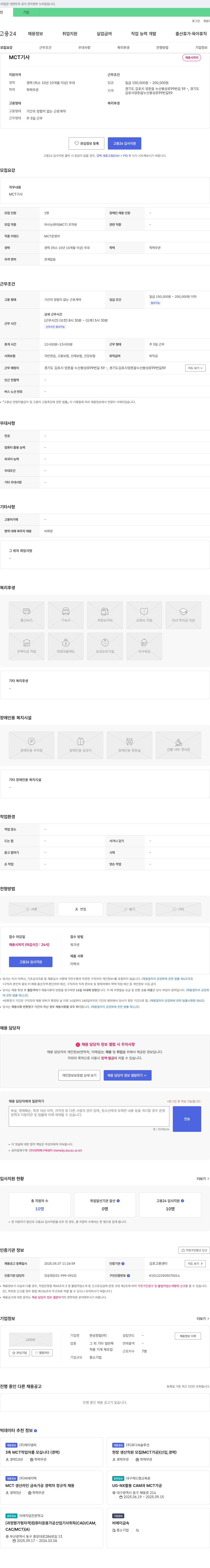 현성정밀 MCT 기사 채용 채용공고