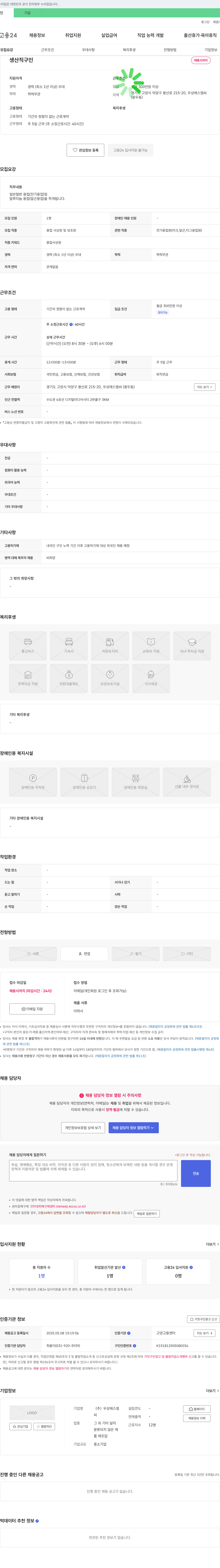 우성에스엠씨 생산직(용접사) 채용 공고 채용공고