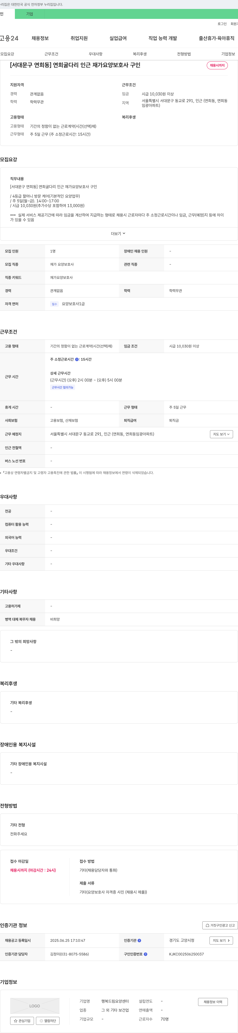 행복드림요양센터 [서대문구 연희동] 연희 굴다리 인근 재가 요양 보호사 구인 채용공고