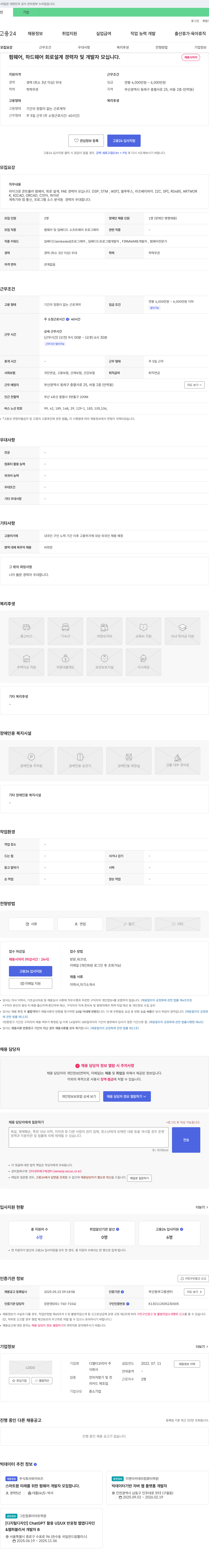 디엘티코리아 펌웨어, 하드웨어 회로 설계 경력자 및 개발자 모집 채용공고