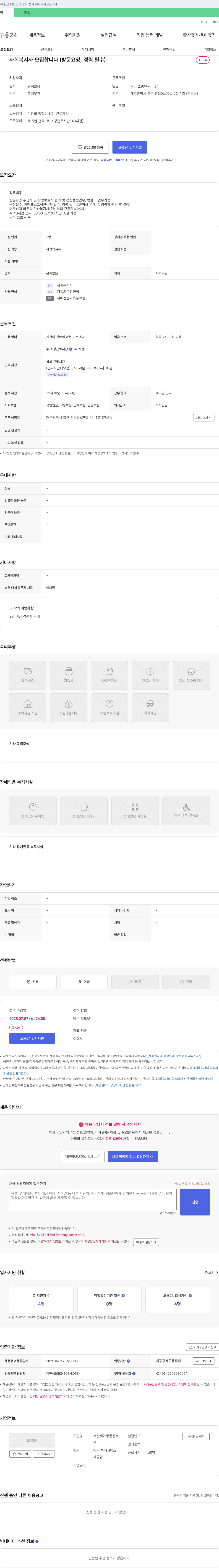 호산재가방문간호 사회복지사 모집합니다 (방문 요양, 경력 필수) 채용공고