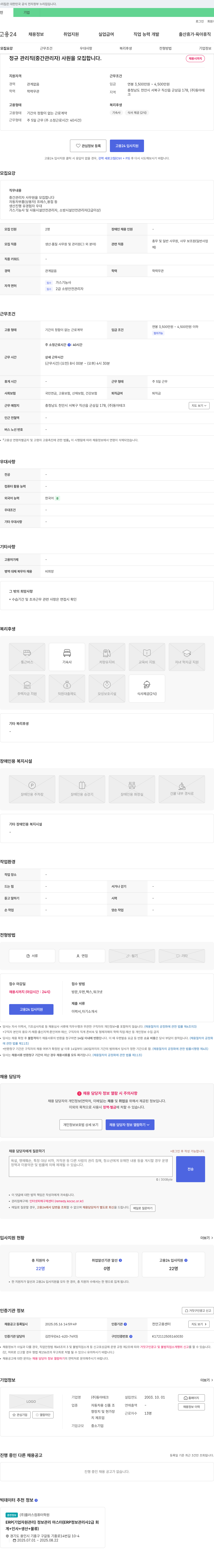 동아테크 정규 관리직(중간 관리자) 사원 모집 채용공고