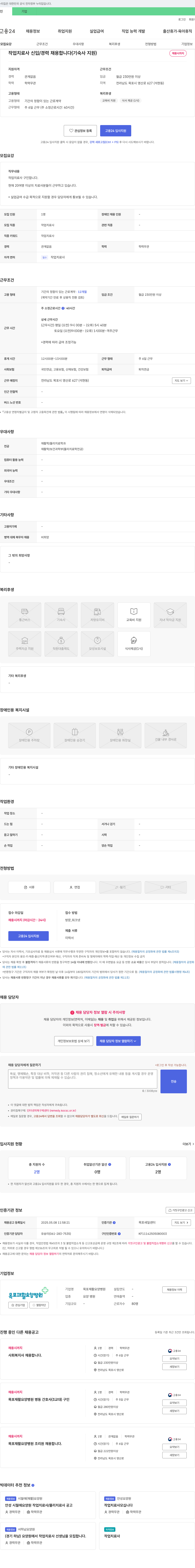 목포재활요양병원 작업치료사 신입/경력 채용(기숙사 지원) 채용공고