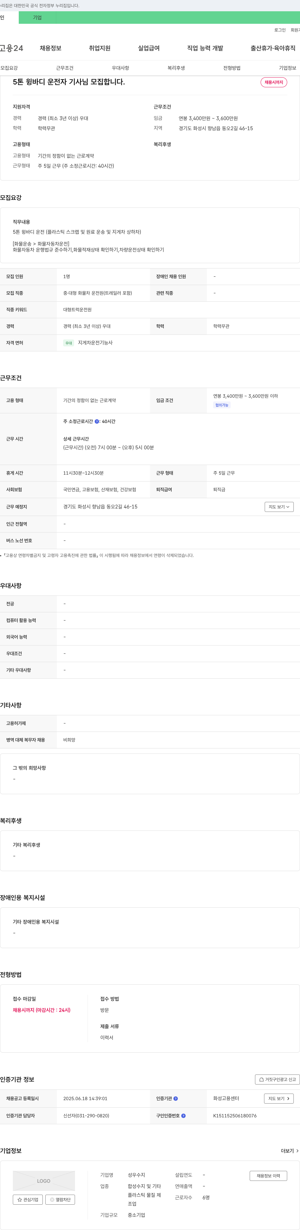 성우수지 5톤 윙바디 운전자 기사님 모집 채용공고