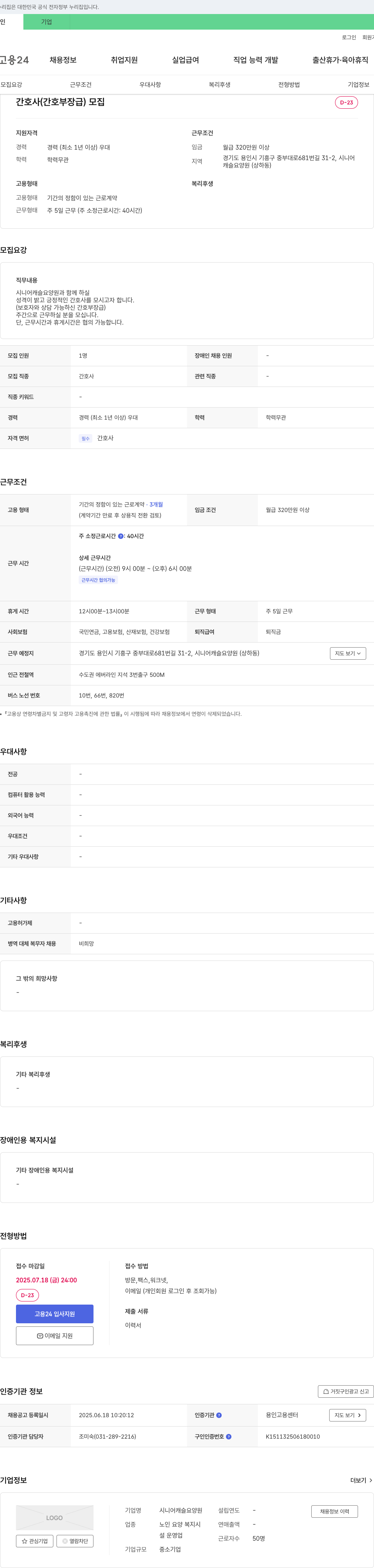 시니어캐슬요양원 간호사(간호 부장급) 모집 채용공고