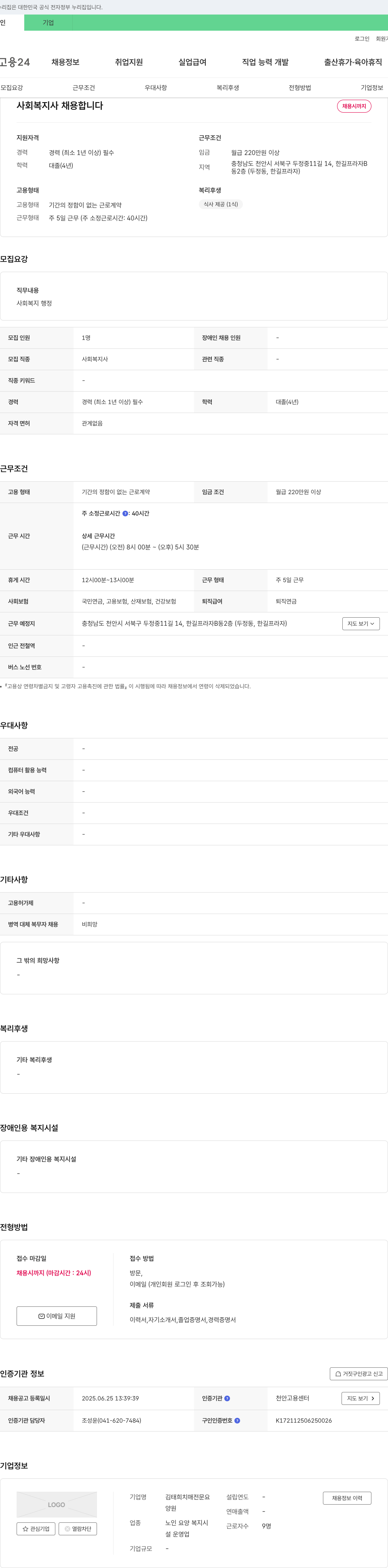김태희치매전문요양원 사회복지사 채용합니다 채용공고