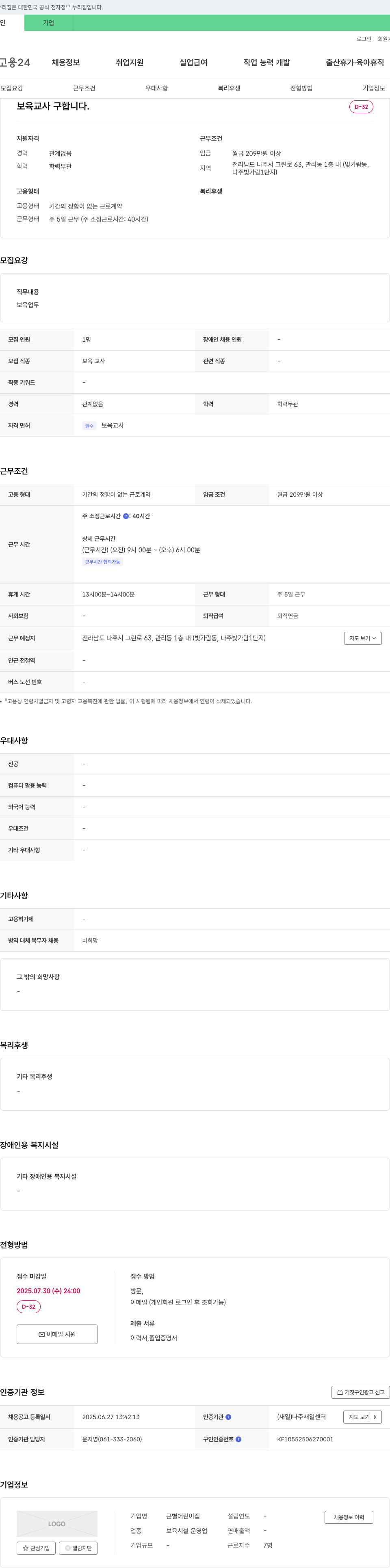 큰별 어린이집 보육 교사 구합니다 채용공고