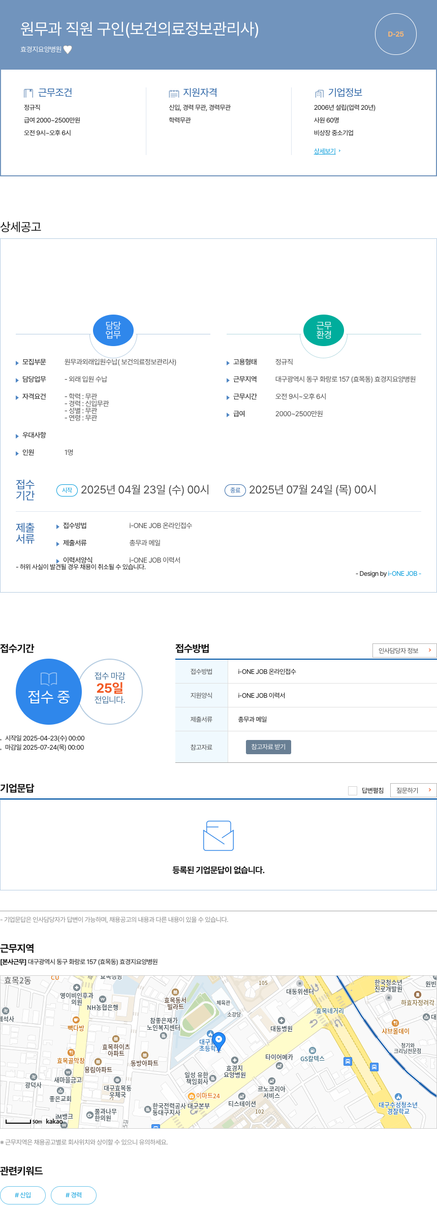 효경지요양병원 원무과 직원 구인 (보건 의료 정보 관리사) 채용공고