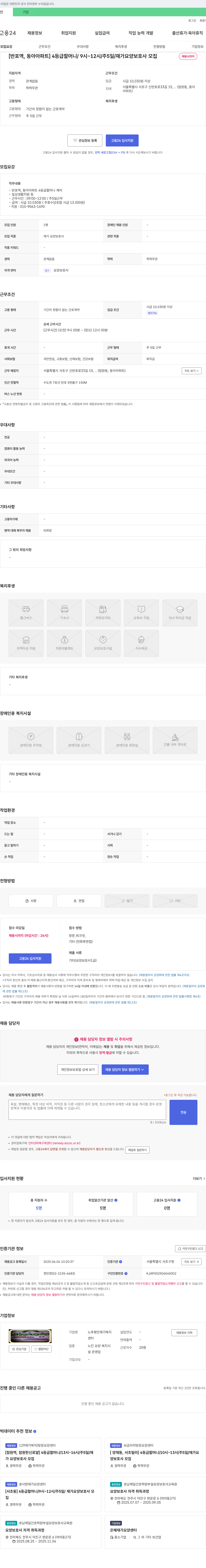 노후평안재가복지센터 [반포역, 동아아파트] 4등급 할머니/9시~12시/주5일/재가 요양보호사 모집 채용공고