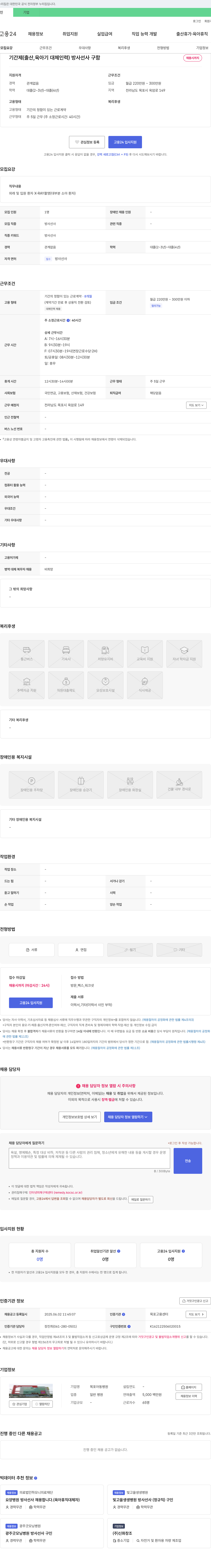 목포아동병원 기간제(출산, 육아기 대체 인력) 방사선사 구함 채용공고