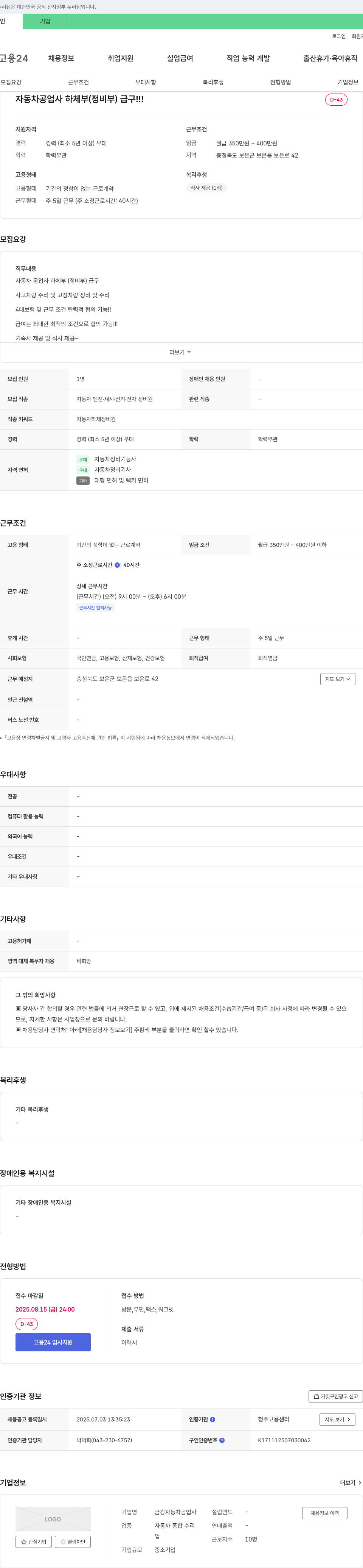 금강자동차공업사 자동차 공업사 하체 부(정비 부) 정비원 채용 채용공고