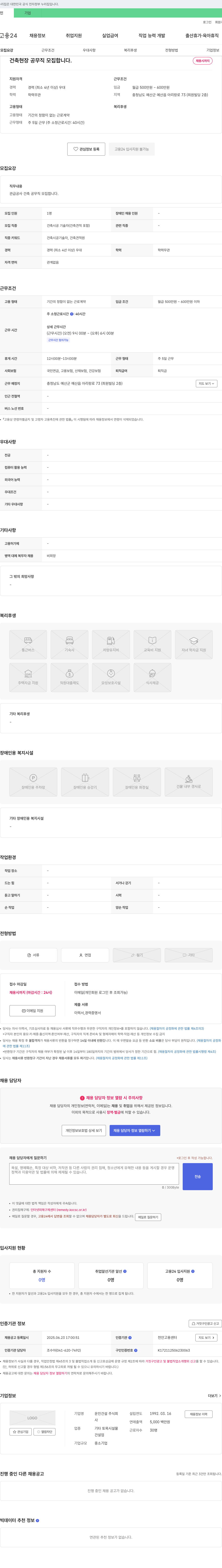 운진건설 건축 현장 공무직 모집 채용공고
