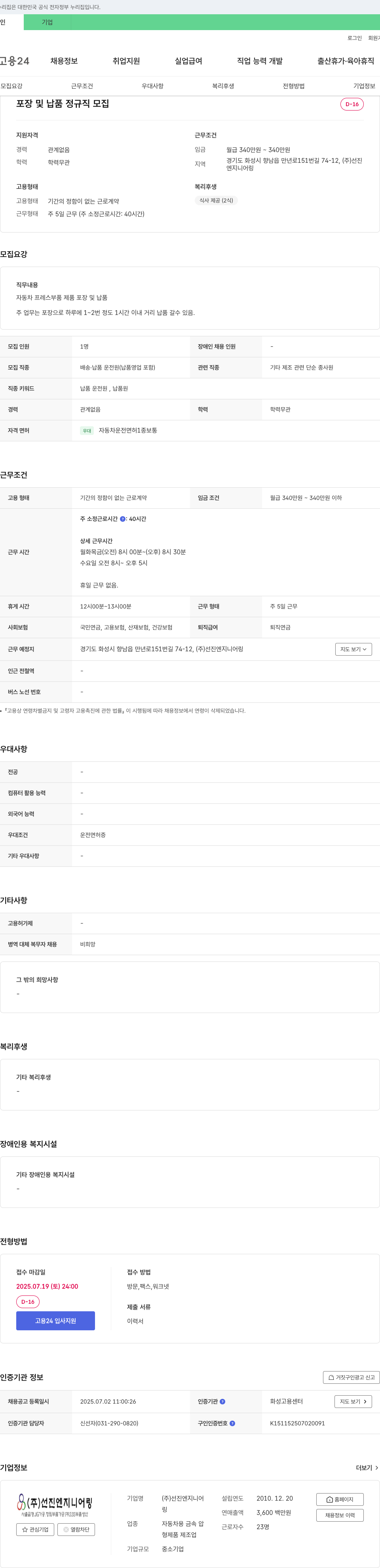 선진엔지니어링 포장 및 납품 정규직 모집 채용공고